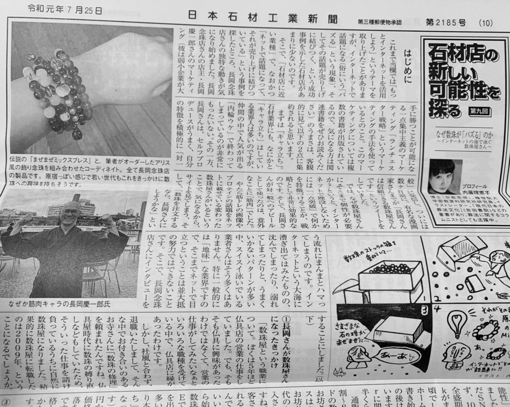 日本石材工業新聞2019年7月25日号